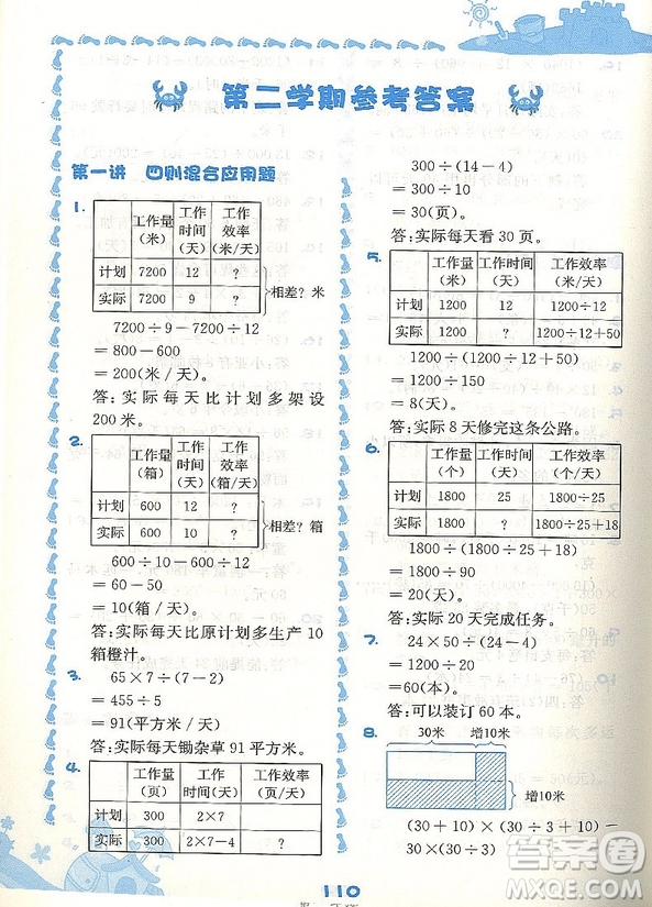 2018年圖析全解應(yīng)用題四年級(jí)參考答案