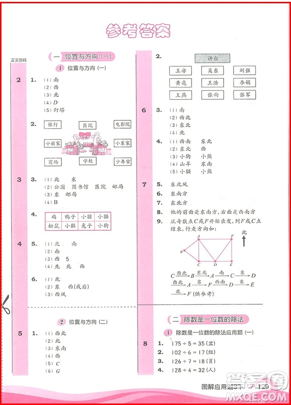 2019年小學數學圖解應用題三年級下第二版參考答案