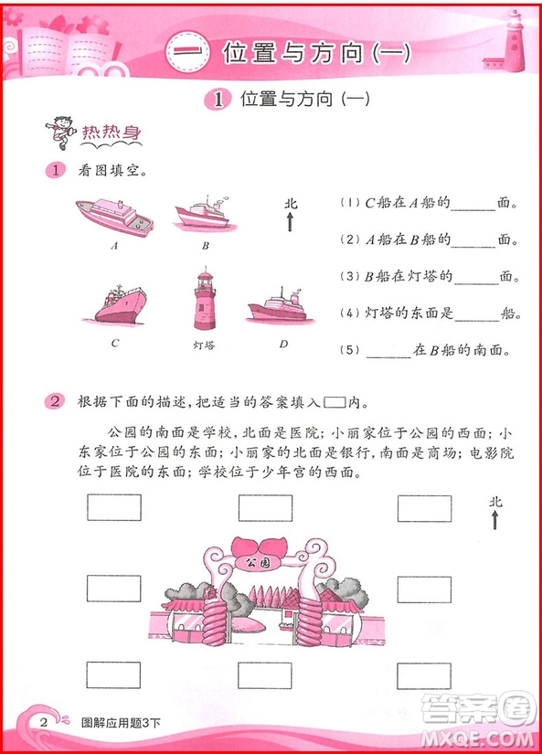 2019年小學數學圖解應用題三年級下第二版參考答案