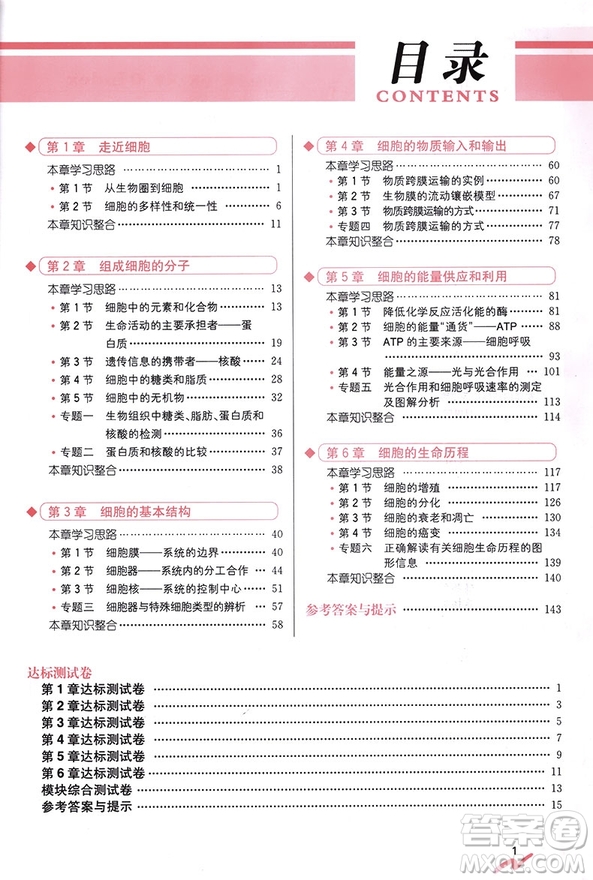 尖子生學(xué)案2019生物必修1新課標(biāo)江蘇版參考答案