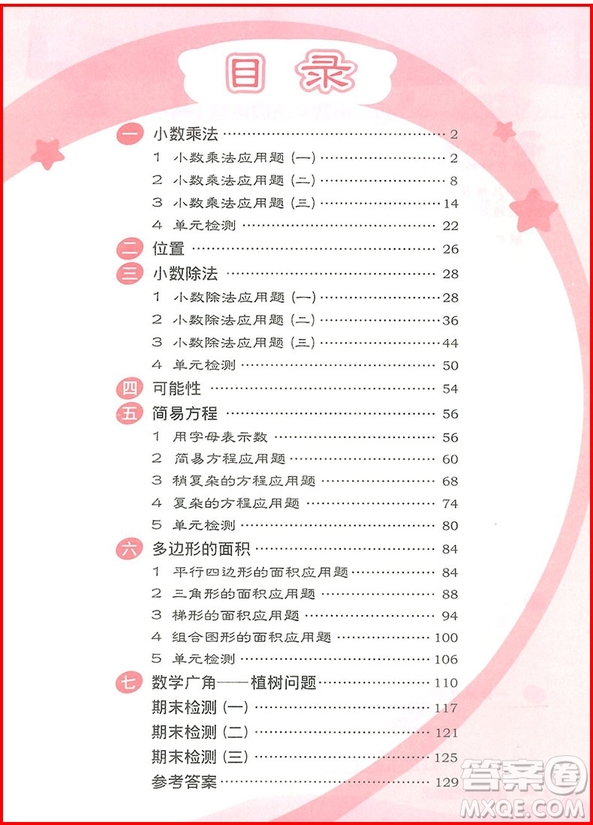 2018年小學(xué)數(shù)學(xué)圖解應(yīng)用題五年級(jí)上第二版參考答案