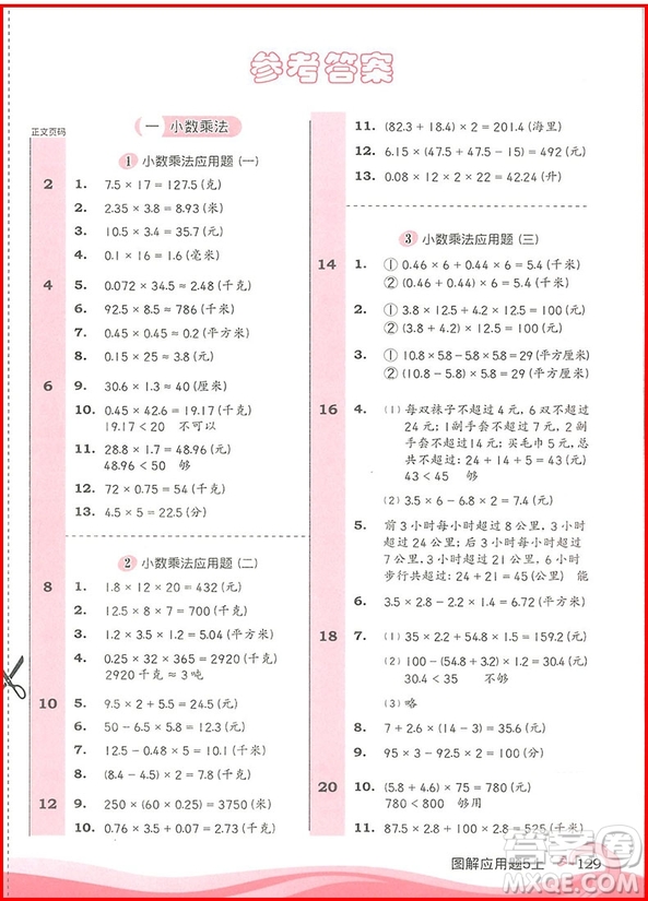 2018年小學(xué)數(shù)學(xué)圖解應(yīng)用題五年級(jí)上第二版參考答案