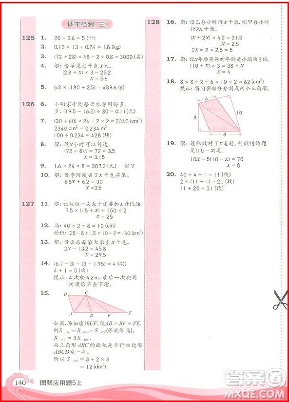 2018年小學(xué)數(shù)學(xué)圖解應(yīng)用題五年級(jí)上第二版參考答案