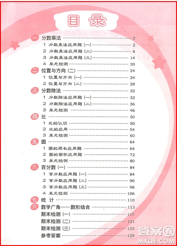 2018年學(xué)林教育小學(xué)數(shù)學(xué)圖解應(yīng)用題六年級上冊參考答案