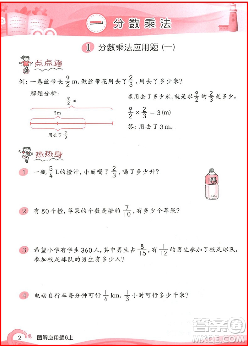 2018年學(xué)林教育小學(xué)數(shù)學(xué)圖解應(yīng)用題六年級上冊參考答案