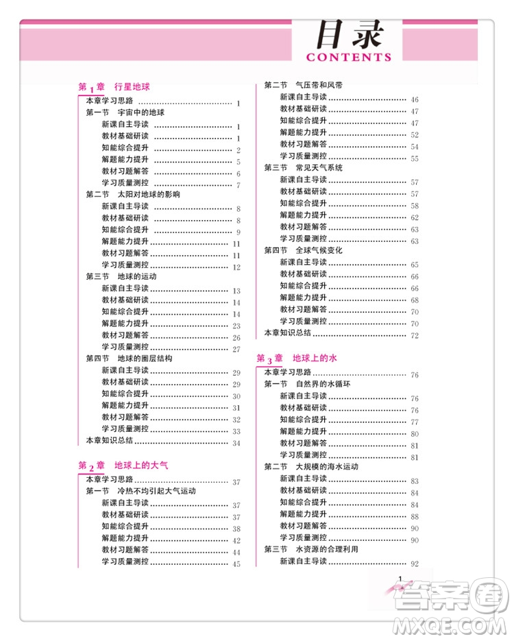 吉林人民出版社尖子生學(xué)案高中地理必修1人教版2019參考答案