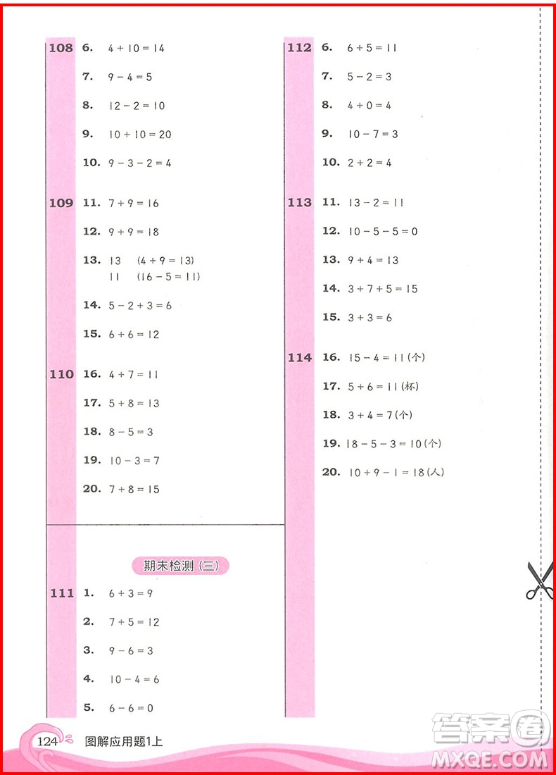 2018年學(xué)林教育小學(xué)數(shù)學(xué)圖解應(yīng)用題一年級(jí)上參考答案