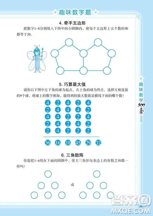 2018年方洲新概念名師幫你學(xué)趣味數(shù)學(xué)500條參考答案