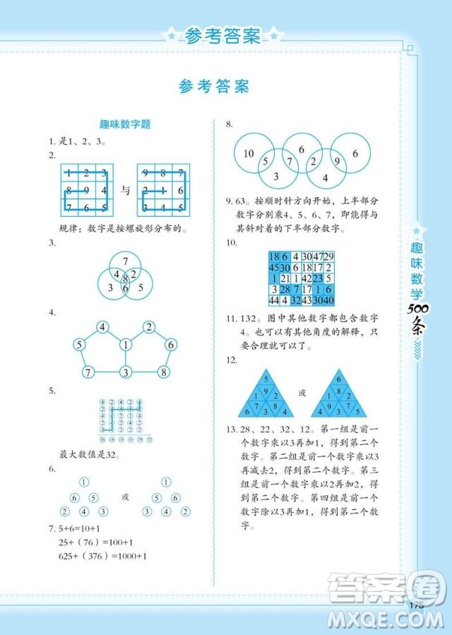 2018年方洲新概念名師幫你學(xué)趣味數(shù)學(xué)500條參考答案