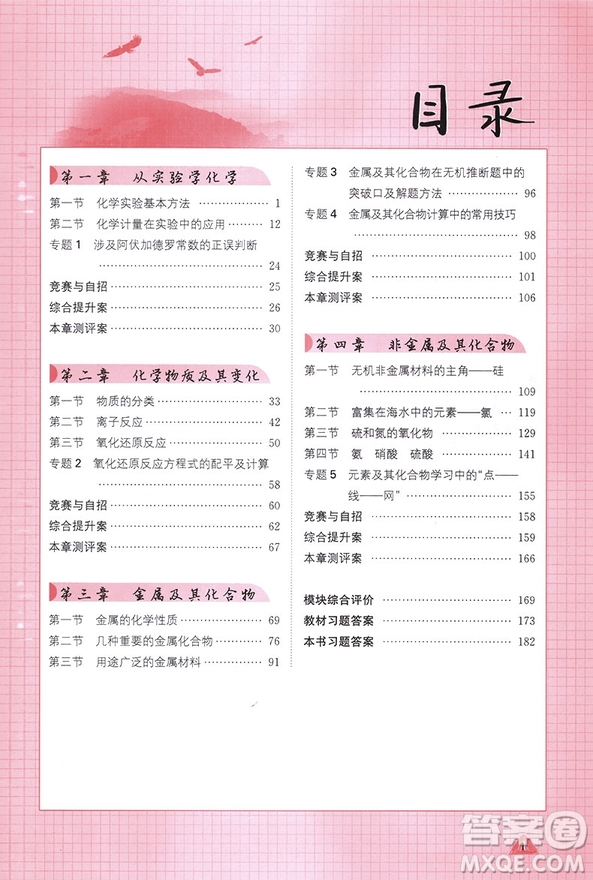 尖子生學(xué)案全新改高中化學(xué)必修一新課標(biāo)人教版2019年最新參考答案