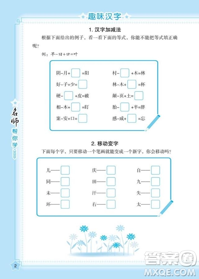 2018年小學(xué)語文名師幫你學(xué)趣味語文500條參考答案