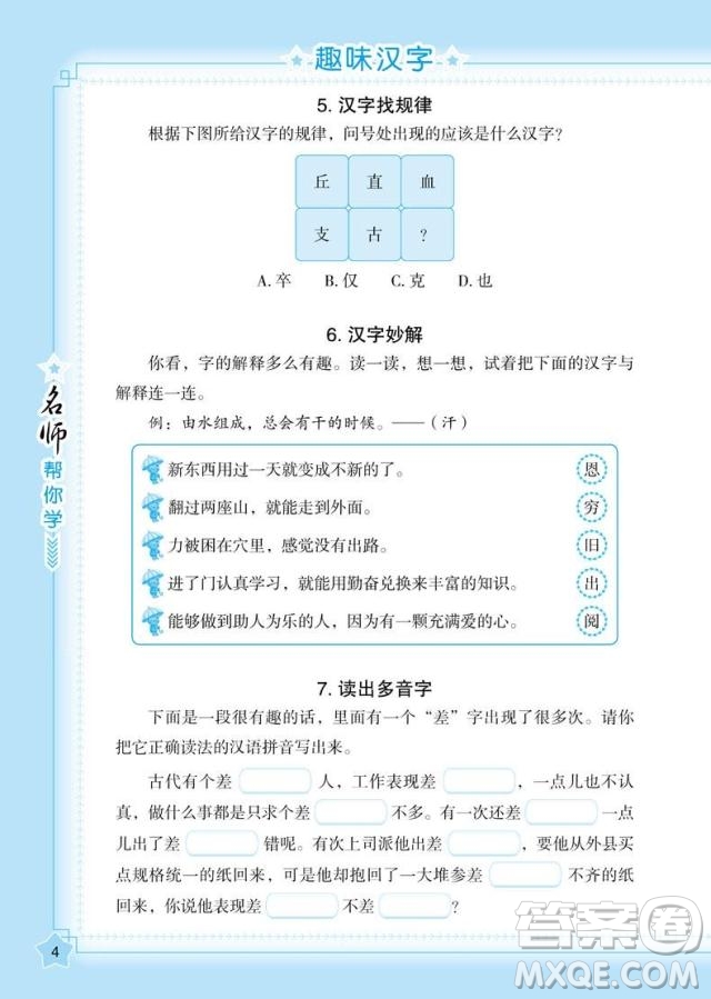 2018年小學(xué)語文名師幫你學(xué)趣味語文500條參考答案