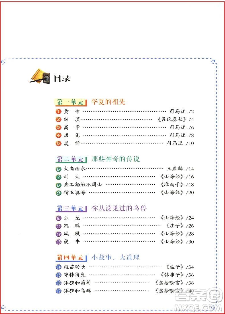 2018年文言啟蒙課第二冊參考答案