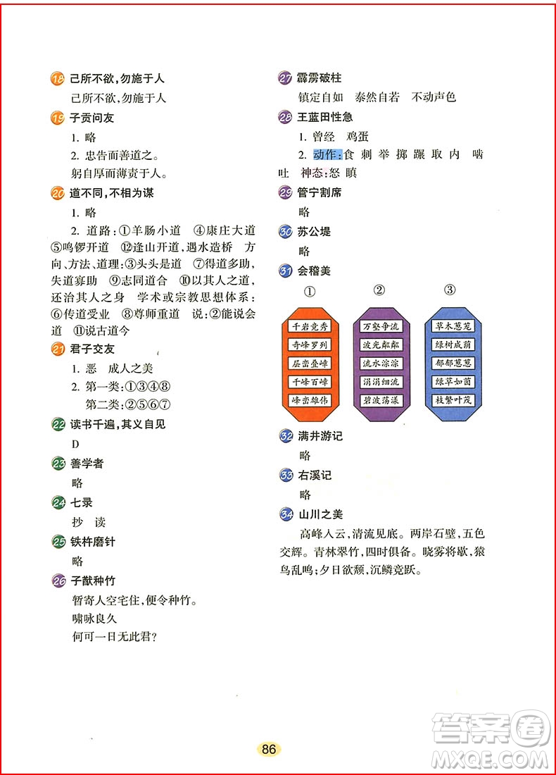 2018年文言啟蒙課第二冊參考答案