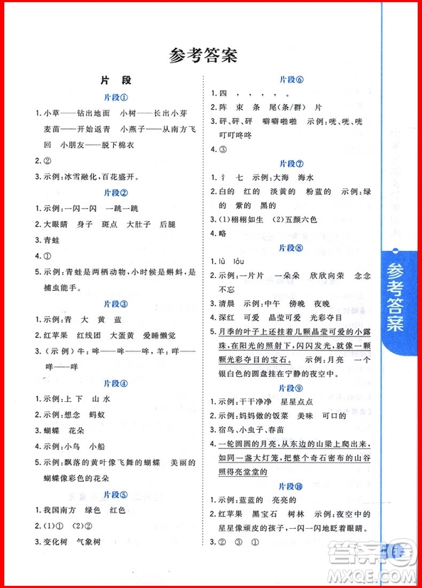 2018年宇軒圖書新概念小學(xué)生閱讀階梯訓(xùn)練二年級(jí)參考答案