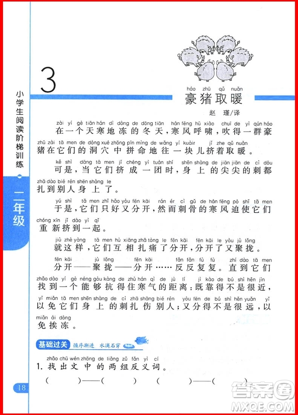 2018年宇軒圖書新概念小學(xué)生閱讀階梯訓(xùn)練二年級(jí)參考答案