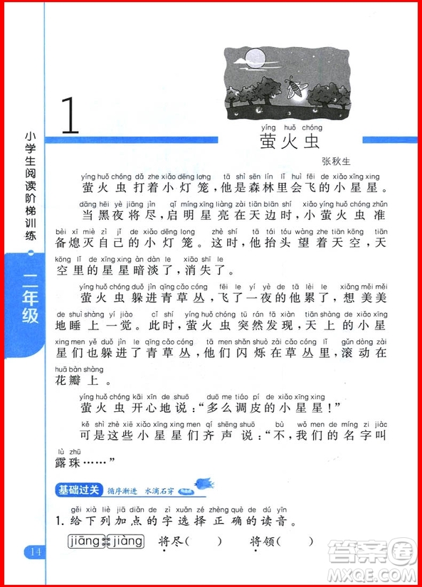 2018年宇軒圖書新概念小學(xué)生閱讀階梯訓(xùn)練二年級(jí)參考答案