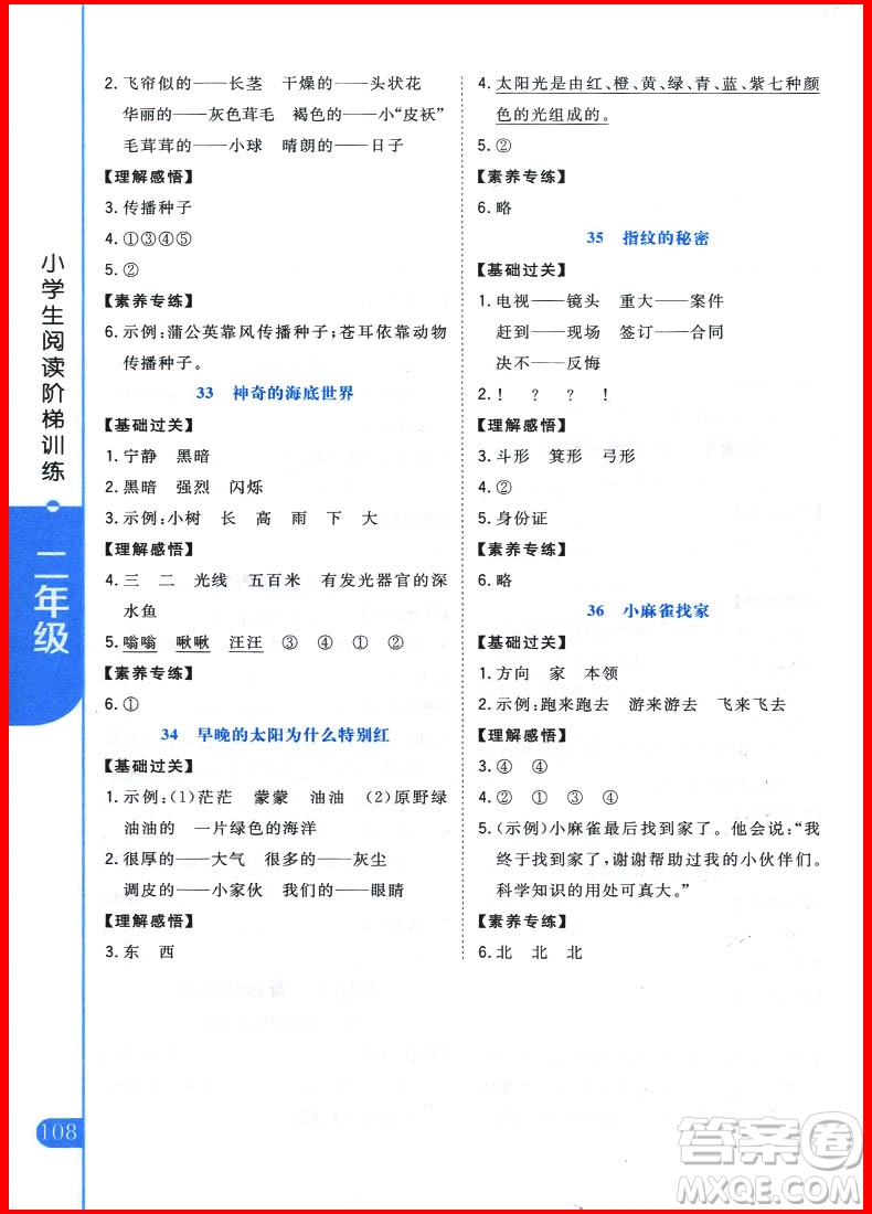 2018年宇軒圖書新概念小學(xué)生閱讀階梯訓(xùn)練二年級(jí)參考答案