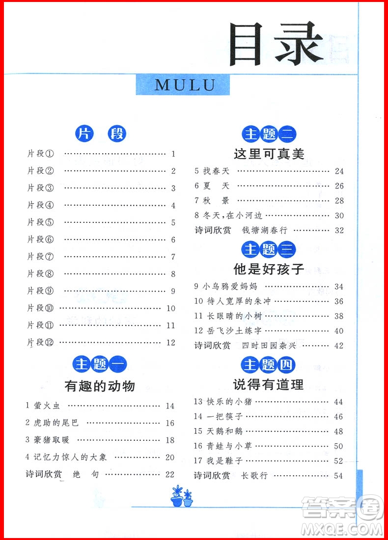 2018年宇軒圖書新概念小學(xué)生閱讀階梯訓(xùn)練二年級(jí)參考答案