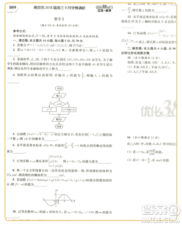 2019全新恩波教育江蘇高考模擬試卷匯編優(yōu)化38+2套數(shù)學(xué)參考答案