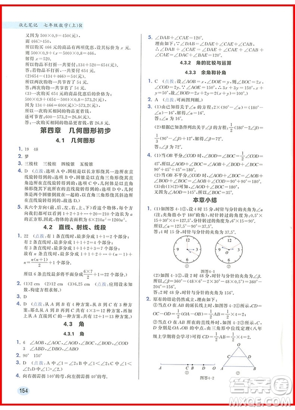 2019版龍門書局狀元筆記七年級數(shù)學上冊參考答案