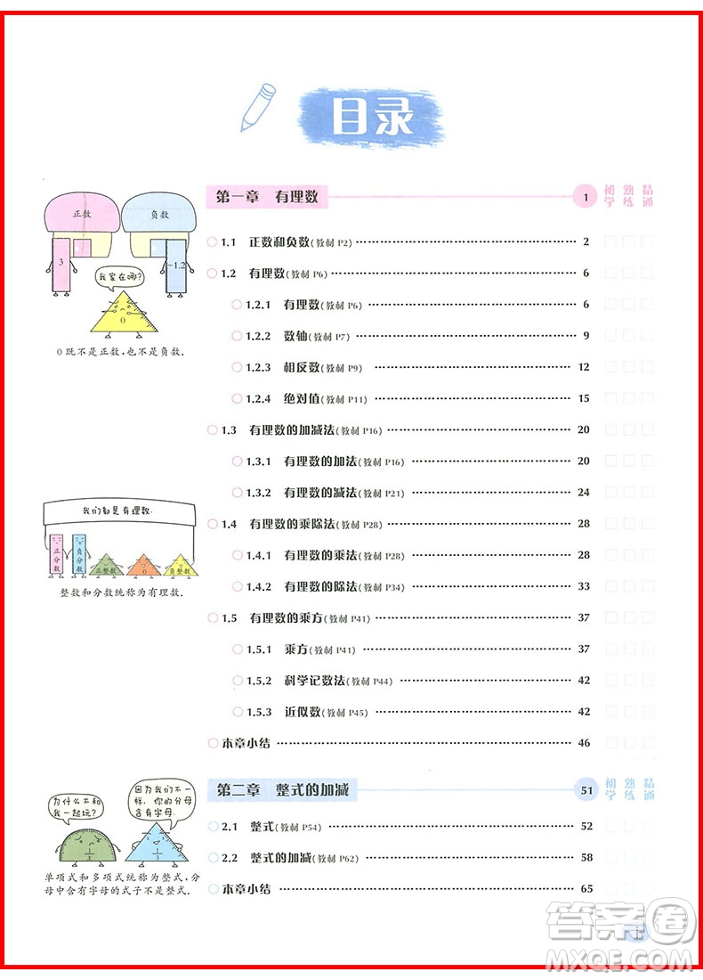 2019版龍門書局狀元筆記七年級數(shù)學上冊參考答案