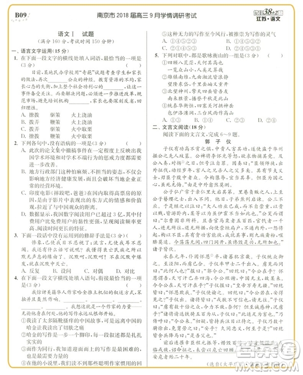 江蘇高考模擬試卷匯編優(yōu)化38+2套2019全新恩波教育語文答案