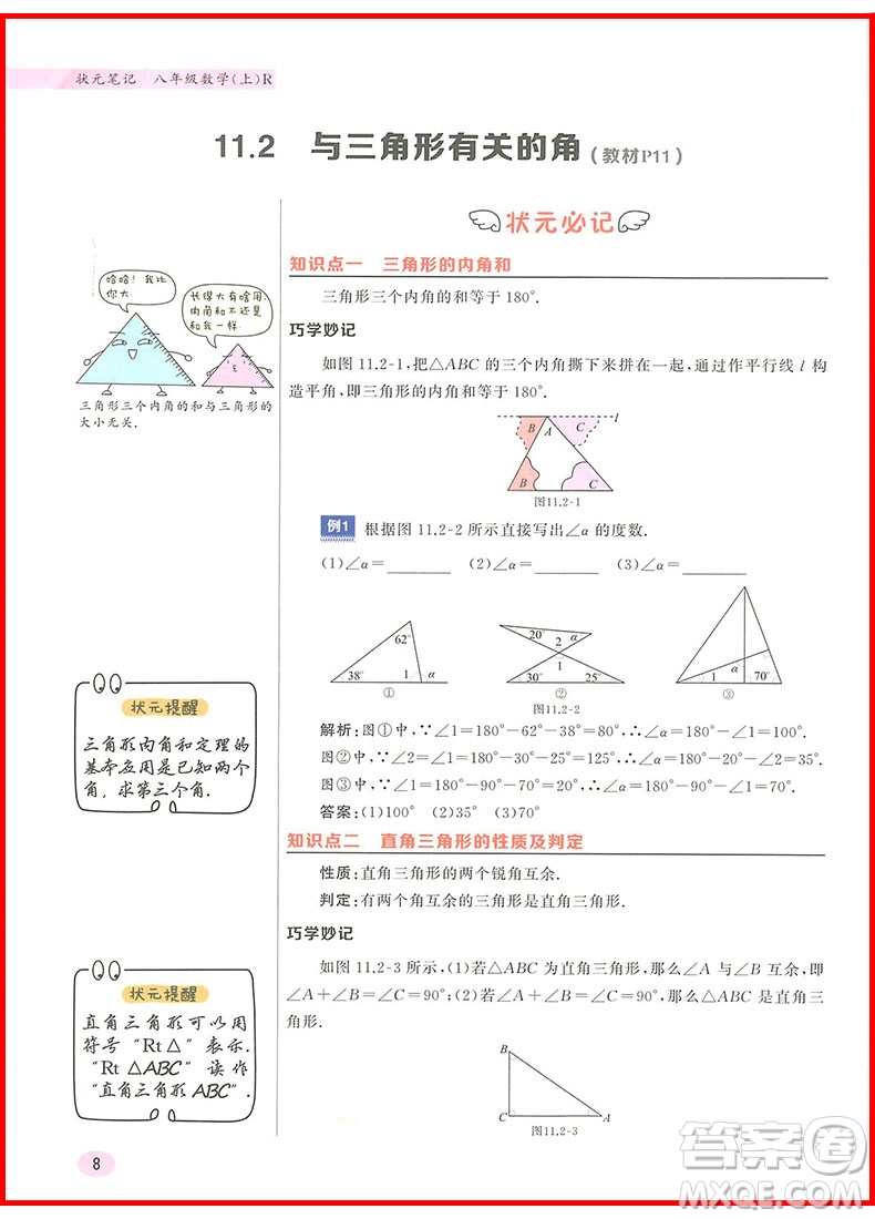 2018年八年級數(shù)學(xué)上冊人教版狀元筆記參考答案