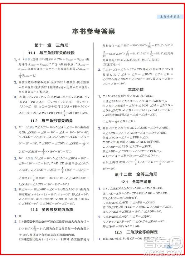 2018年八年級數(shù)學(xué)上冊人教版狀元筆記參考答案