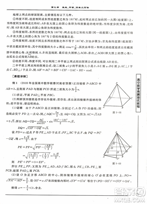 2018年高中數(shù)學(xué)競(jìng)賽培優(yōu)教程(一試)第四版參考答案