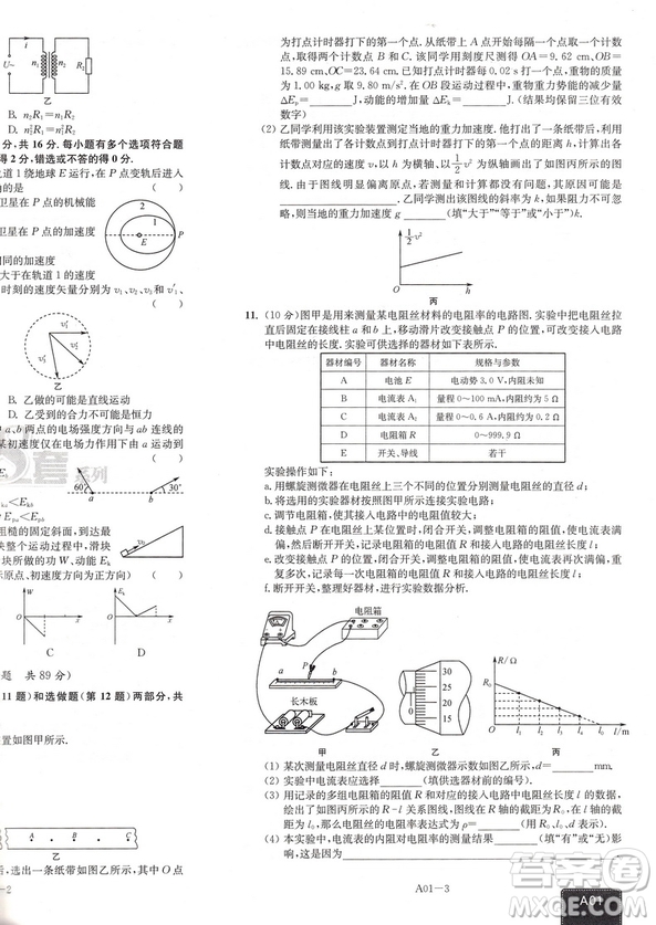 恩波教育2019江蘇高考模擬試卷匯編優(yōu)化28+2套物理答案