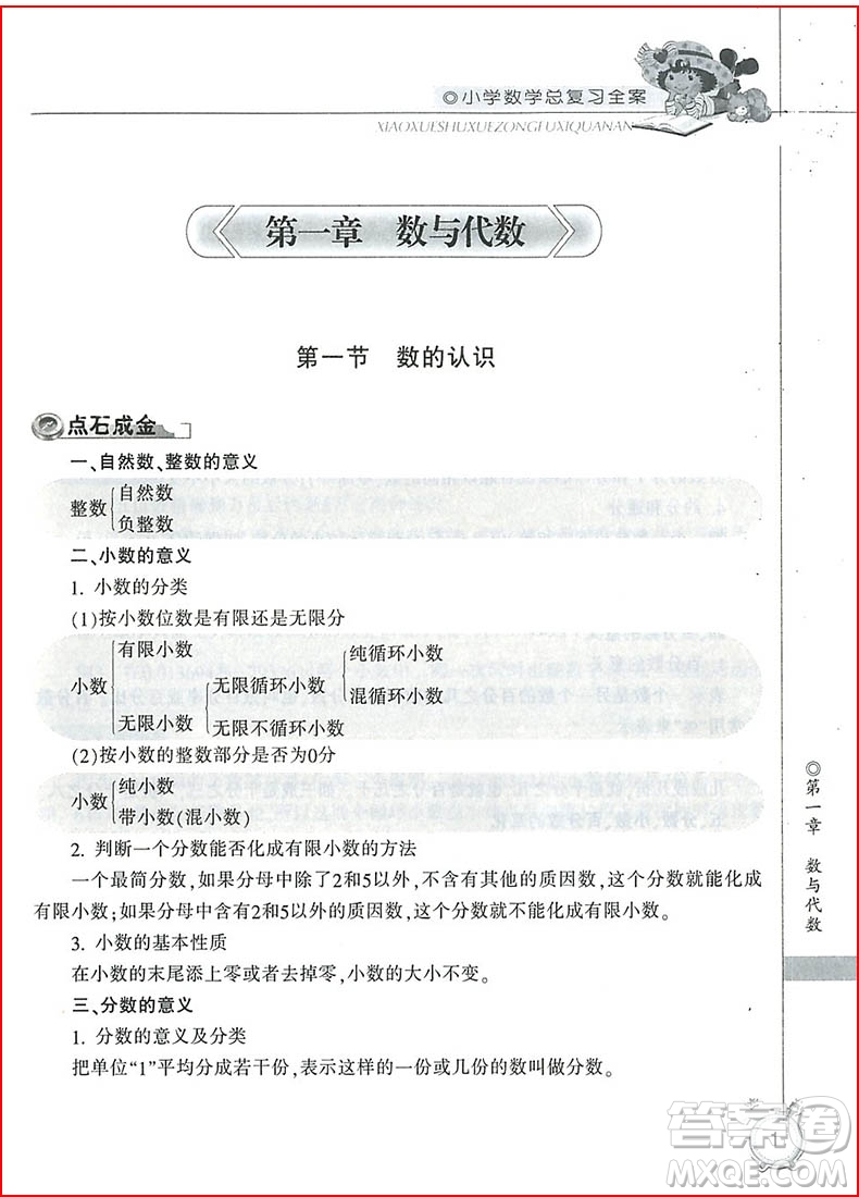 2018年數(shù)學(xué)精華修訂本小學(xué)總復(fù)習(xí)全案參考答案