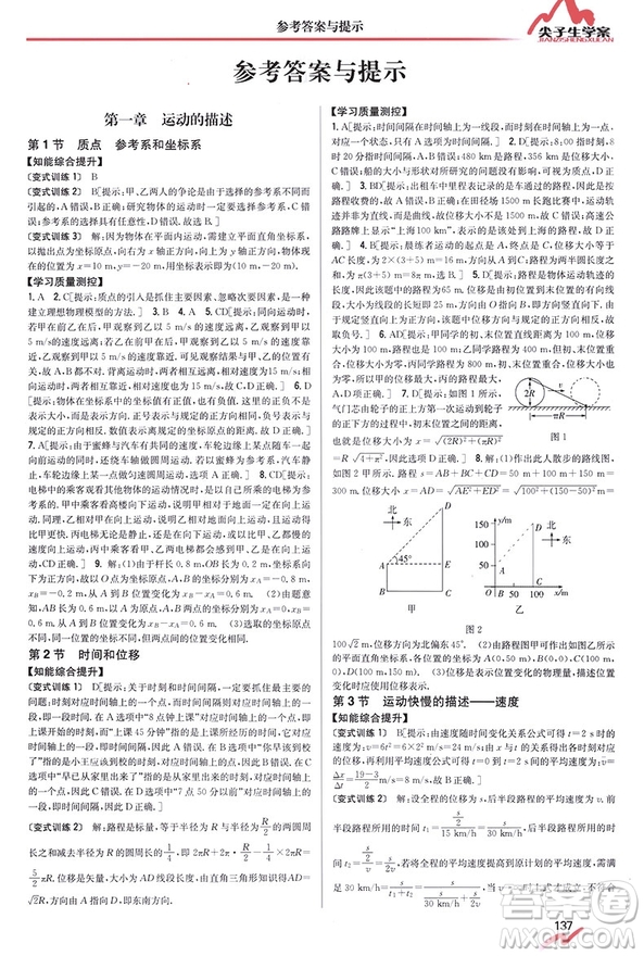 高中全新改版尖子生學(xué)案新課標(biāo)物理必修一人教版參考答案