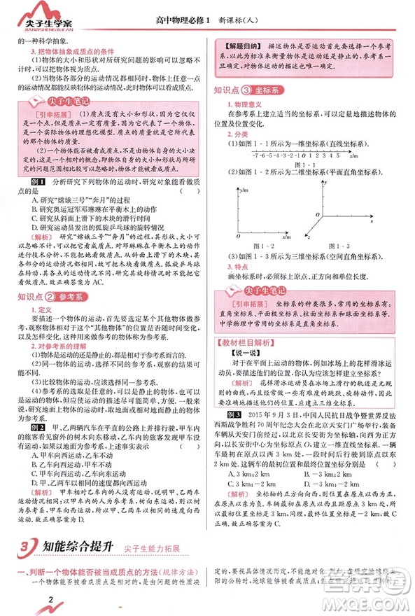 高中全新改版尖子生學(xué)案新課標(biāo)物理必修一人教版參考答案