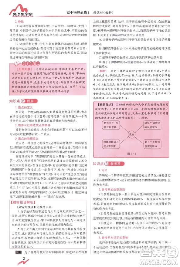 尖子生學(xué)案2019高中物理必修一必修1教科版新課標(biāo)參考答案