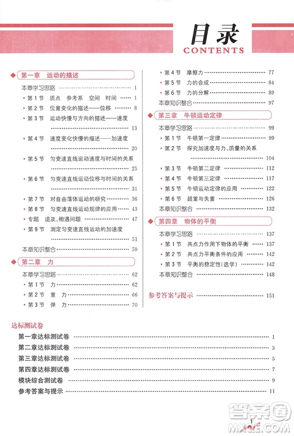 尖子生學(xué)案2019高中物理必修一必修1教科版新課標(biāo)參考答案