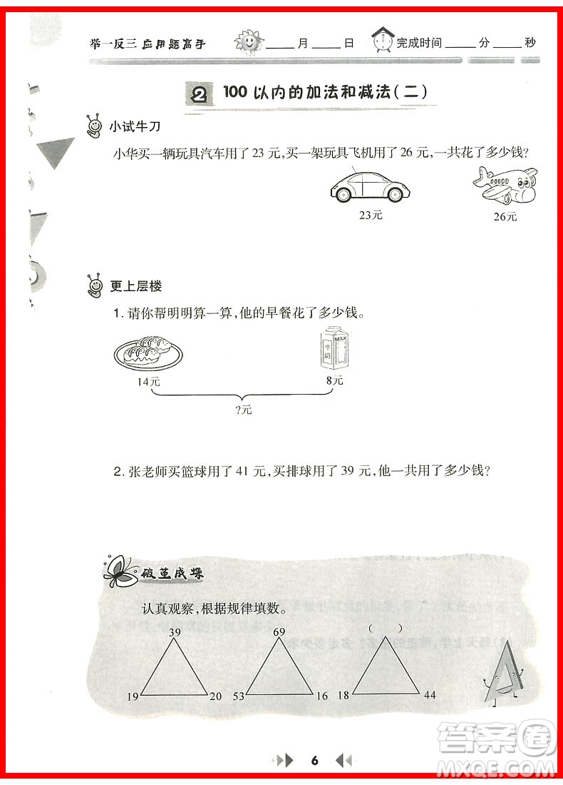 2018年人教版舉一反三應(yīng)用題高手二年級上冊參考答案