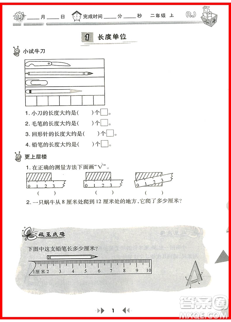 2018年人教版舉一反三應(yīng)用題高手二年級上冊參考答案