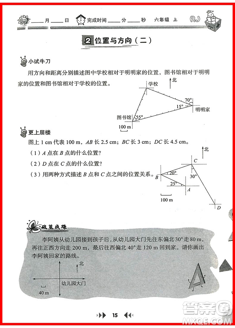 2018年人教版舉一反三應用題高手六年級上冊參考答案