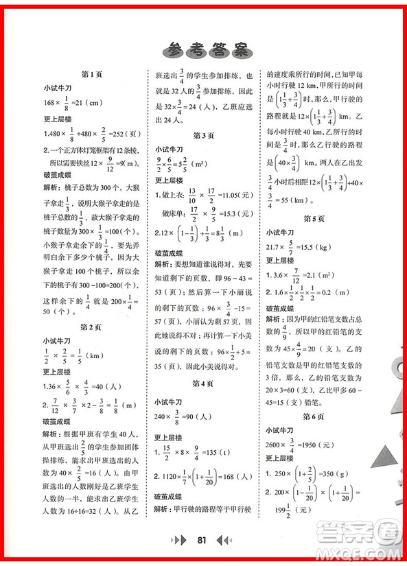 2018年人教版舉一反三應用題高手六年級上冊參考答案