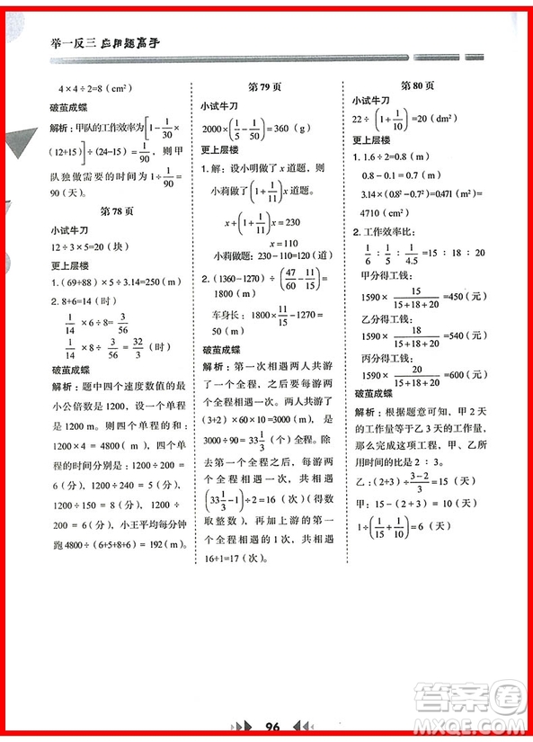 2018年人教版舉一反三應用題高手六年級上冊參考答案