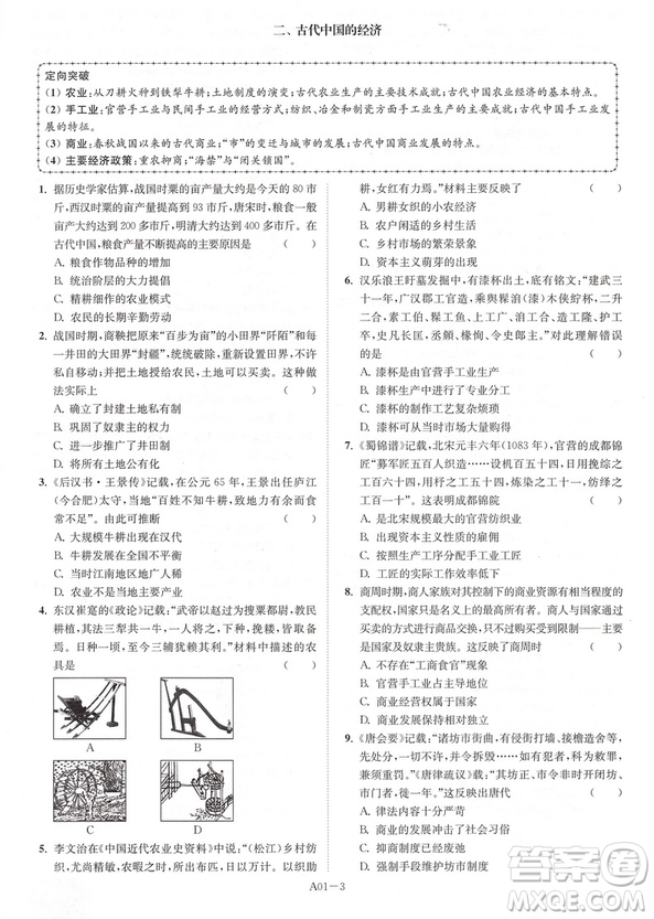 模擬試卷匯編2019恩波教育江蘇高考優(yōu)化28+2套歷史答案