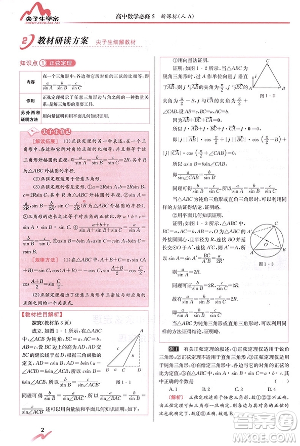 尖子生學案全新改版高中數(shù)學必修五2019參考答案