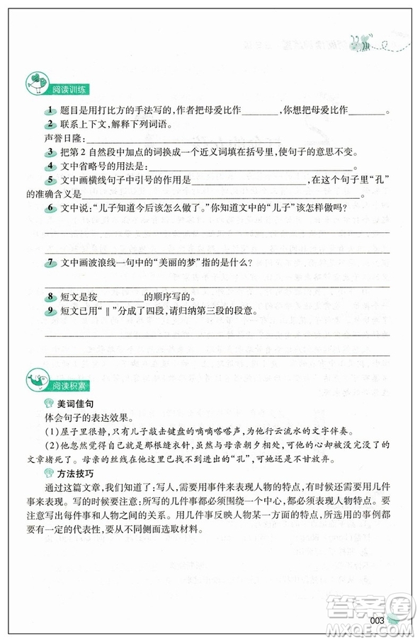 2019版新閱讀訓(xùn)練營小學(xué)生五年級全一冊第八次修訂答案