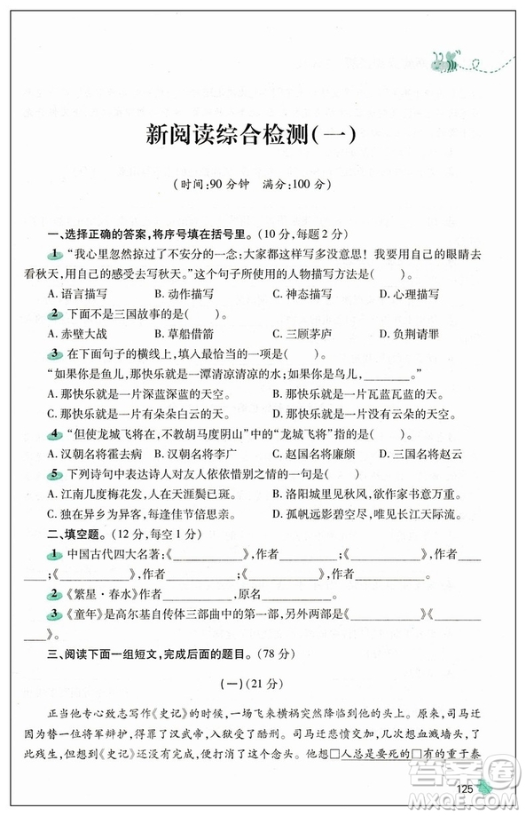 2019版新閱讀訓(xùn)練營小學(xué)生五年級全一冊第八次修訂答案