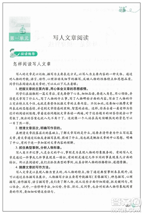 2019版新閱讀訓(xùn)練營小學(xué)生五年級全一冊第八次修訂答案