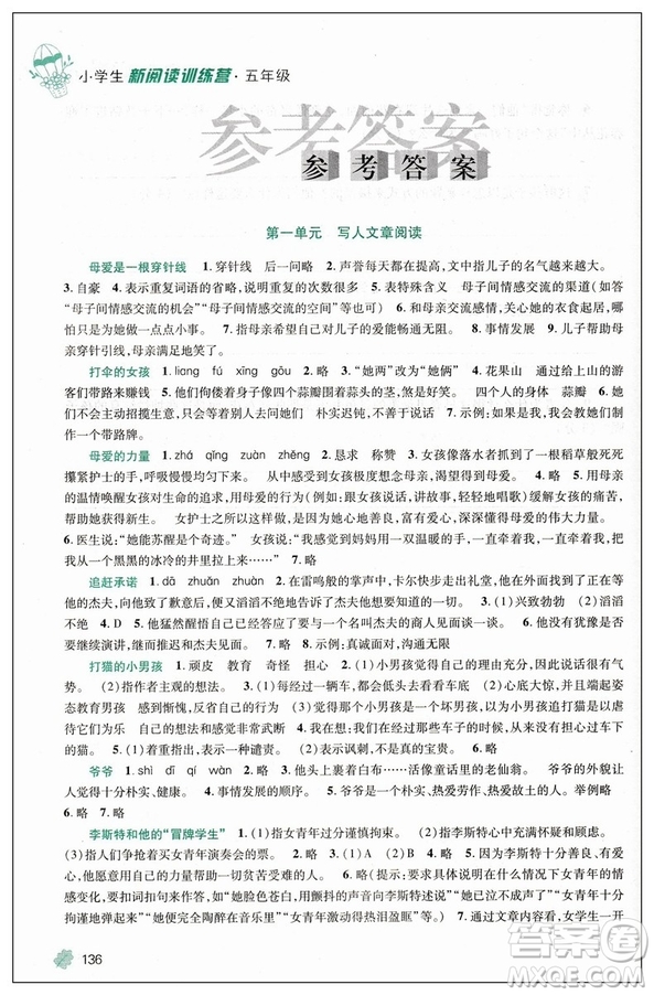 2019版新閱讀訓(xùn)練營小學(xué)生五年級全一冊第八次修訂答案