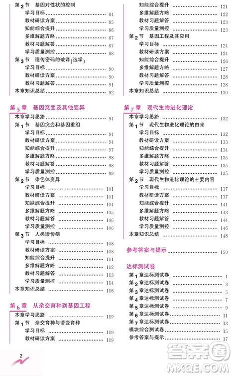 吉林人民出版社2019尖子生學(xué)案新課標人教版生物必修2參考答案