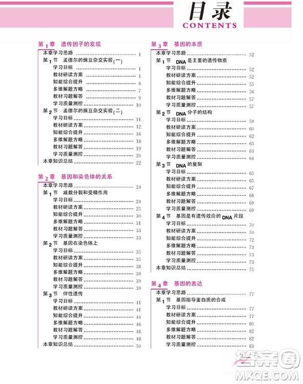 吉林人民出版社2019尖子生學(xué)案新課標人教版生物必修2參考答案