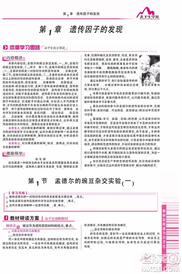 吉林人民出版社2019尖子生學(xué)案新課標人教版生物必修2參考答案